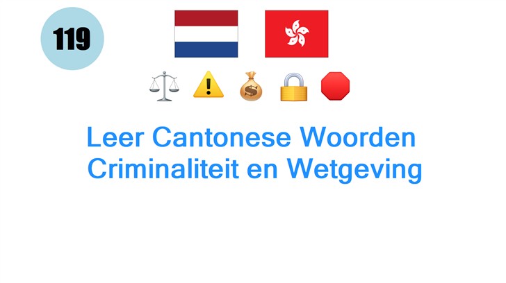 Leer Cantonese Woorden: Criminaliteit en Wetgeving